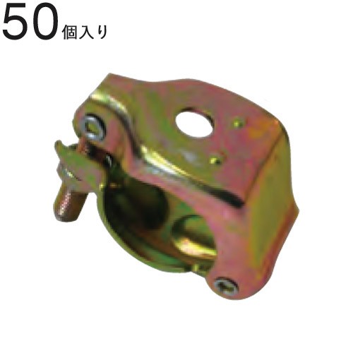 クランプ 単管パイプ 兼用 単クランプ 穴あき(メッキ)  U ボルトなし 直径42.7×直径48.6mm 50個入1ケース単位 穴有り 仮設工事 外構工事の通販は