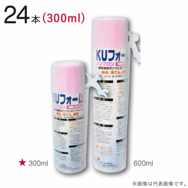 発泡ウレタン スプレー 一液性硬質ポリウレタンフォーム KUフーム 300ml ノンフロン 24本単位 ピンク トリガーノズル付 JAIA F★★★★