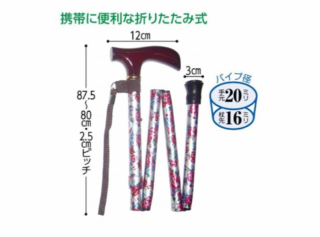 杖 折りたたみ 伸縮 軽量 女性 アルミステッキ 4段式 花柄3種類 80