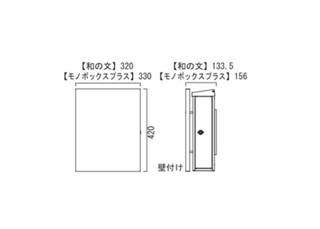 ポスト 郵便受け 壁掛け 郵便ポスト 大型配達物対応 モノボックスプラス 壁付け デザイン3 ホワイト 右勝手T型カムロック付の通販は