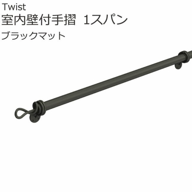 手すり 手摺 玄関 廊下 アイアン エントランス 室内 階段壁付手摺