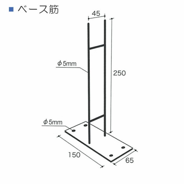 ガラスブロック専用施工用筋部材 ベース筋 6台単位 リフォーム 新築 DIY アプローチ