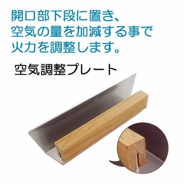 ガーデン アウトドア 石窯 ピザ窯 家庭用石窯 プチドーム用 空気調整プレート ステンレス チーク材 DIY 納品１週間程度