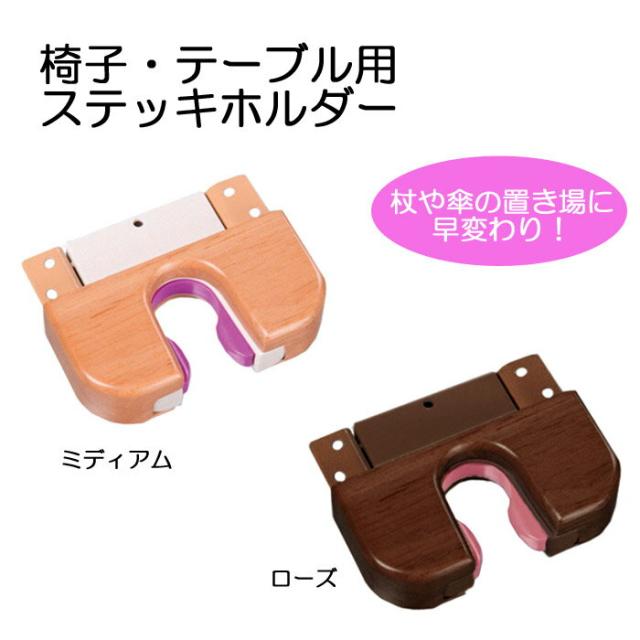 杖立て 杖 つえ ステッキ 高齢者 シルバー 敬老の日 Kanekuコーポレーション 椅子・テーブル用スの通販は 4,706円