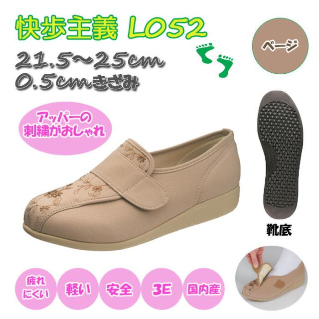 高齢者 靴 ウォーキング スニーカー 女性 便利 軽い 安心 補助 介護 敬老の日 贈り物 プレゼント 快歩主義L052 アサヒコーポレーションの通販は 6,490円