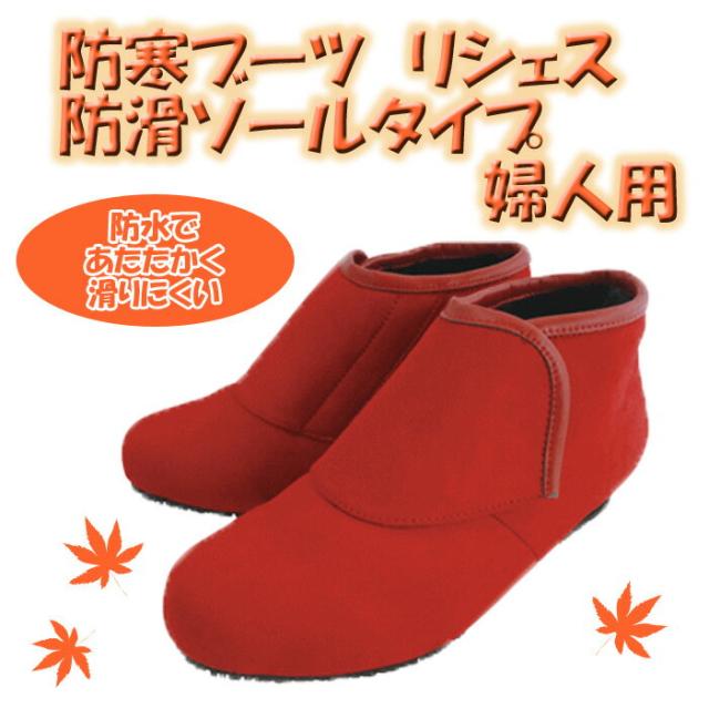 防寒ブーツ リシェス 防滑ソール レンガ 冬 女性用 婦人 高齢者 靴 ウォーキングシューズ 安心 補助 介護 敬老 贈り物の通販は