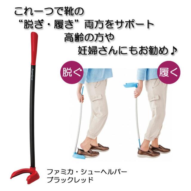 ファミカ シューヘルパー 竹虎 ブラックレッド 靴ベラ 妊婦 高齢者 便利 コンパクト 補助 プレゼント 贈り物の通販はau Pay マーケット エストアガーデン