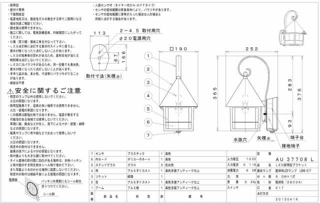 玄関照明 玄関 照明 LED 門柱灯 門灯 外灯 屋外 AU37708L 人感センサー付 タイマー付ON-OFFタイプ 電球色 白熱灯40W相当の通販はau  PAY マーケット エストアホーム au PAY マーケット－通販サイト