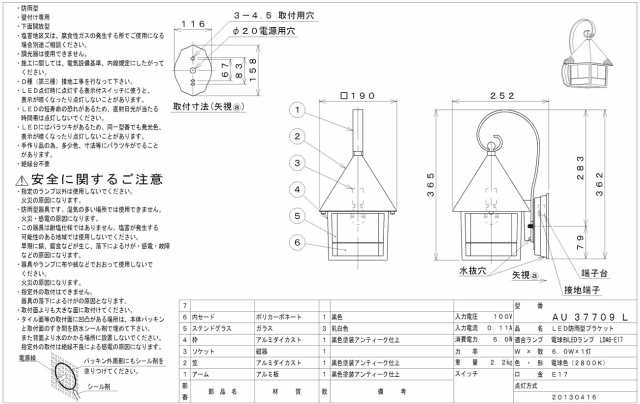 玄関照明 玄関 照明 LED 門柱灯 門灯 外灯 屋外 AU37709L 電球色 白熱灯40W相当の通販はau PAY マーケット  エストアホーム au PAY マーケット－通販サイト