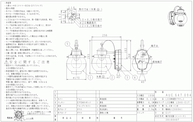 玄関照明 玄関 照明 LED  門柱灯 門灯 外灯 屋外 AUE647094 AUE647096 人感センサー付  タイマー付ON-OFFタイプ 電球色  白熱灯40W相当 - 3