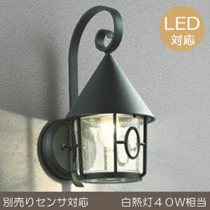玄関照明 玄関 照明 屋外 門柱灯 門灯 外灯 ポーチライト ポーチ灯 屋外 ウォールライト LED 壁面専用型 ブラック OG254432LC1 泡入りガラス ブラケット E26 LED電球フィラメント形 4.2W 別売り人感センサー 明暗センサー ライト センサーライトの通販は