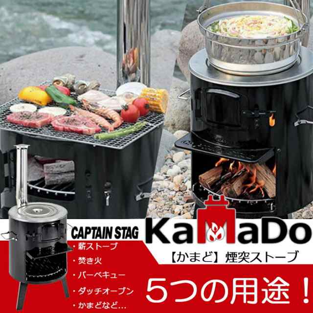 CAPTAIN STAG キャプテンスタッグ KAMADDO かまど 1 煙突