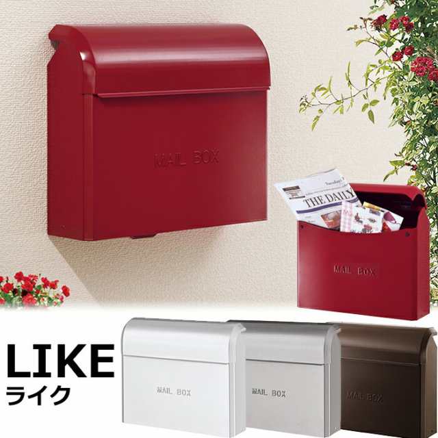 ポスト 郵便受け 郵便ポスト シンプル スチール LIKE ライク 壁掛け 壁付け おしゃれ 錆防止済の通販はau PAY マーケット -  ESTOAH.home エストアホーム