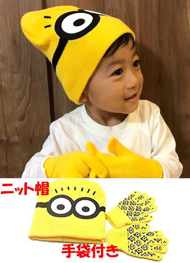 ハロウィン コスプレ 子供 ミニオンズ ニット帽 Usj ミニオン 仮装 なりきり 手袋 付 送料無料の通販はau Pay マーケット バラエティーショップ燦燦屋