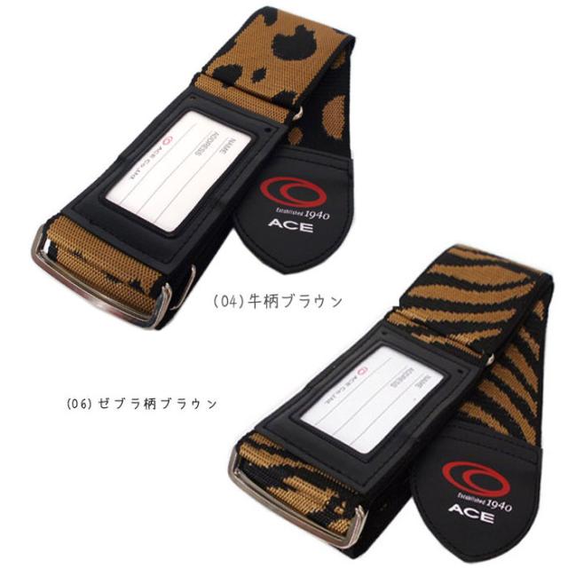 エース Ace たびとも Tabitomo お洒落なアニマル柄 スーツケースベルト メール便配送商品 ラッピング不可 の通販はau Pay マーケット おおかわカバン店wowma店