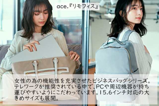 ACE（エース ）リモフィス リュック レディス