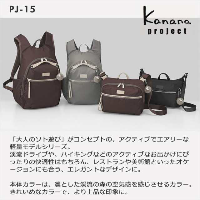 カナナプロジェクト Kanana project PJ-15 ショルダーバッグ レディース エース 旅行 斜めがけ 大人 17371 旅行 レシャ‐  ギフト プレの通販はau PAY マーケット - おおかわカバン店Wowma店 | au PAY マーケット－通販サイト