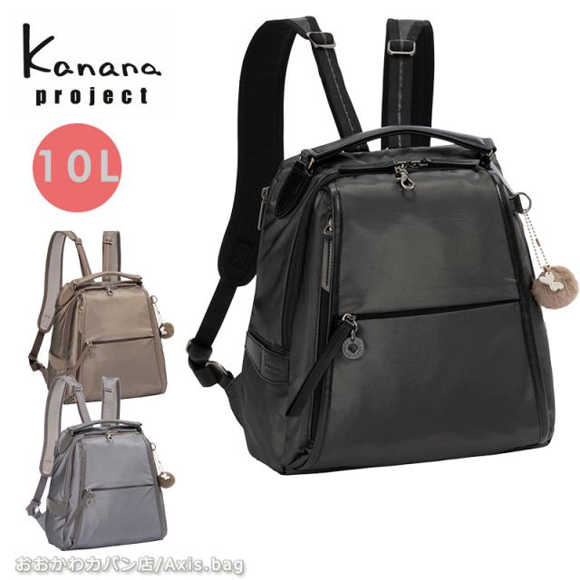 カナナプロジェクト Kanana project PJ-18 ルミニア リュックサック  20123 10L レディース 光沢 シンプル 旅行(北海道沖縄/離島別途送料)