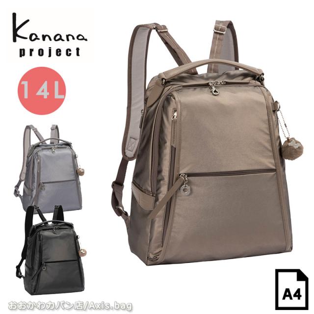 カナナプロジェクト Kanana project PJ-18 ルミニア リュックサック  20124 14L A4ファイル レディース 光沢 シンプル 旅行(北海道沖縄/離島別途送料)