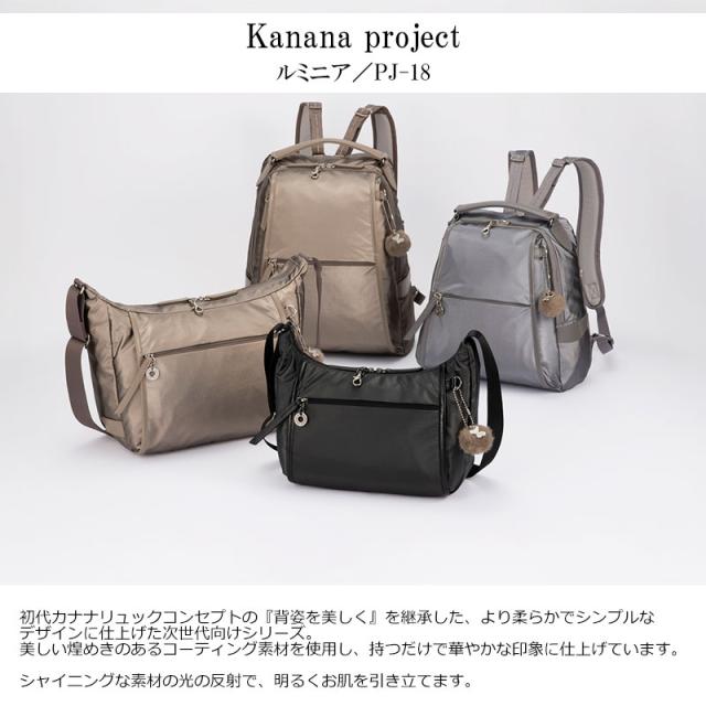 カナナプロジェクト Kanana project PJ-18 ルミニア リュックサック  20124 14L A4ファイル レディース 光沢 シンプル 旅行(北海道沖縄/離島別途送料)_1