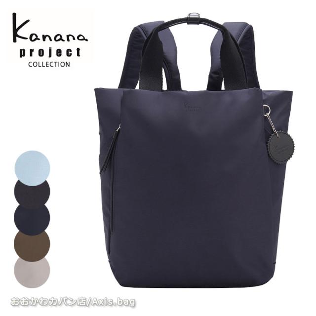 カナナプロジェクト コレクション  Kanana project collection DYL サリール2  リュックサック  レディース エース 旅行  大人 35953(北海道沖縄/離島別途送料) 正規取扱店