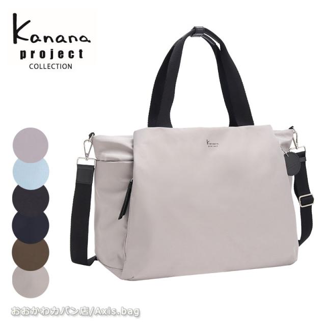 カナナプロジェクト コレクション  Kanana project collection DYL サリール2  ボストンバッグ トート ショルダー  レディース エース 旅行  大人 35954(北海道沖縄/離島別途送料) 正規取扱店