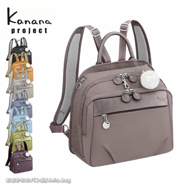 【hana】カナナプロジェクトカナナリュックサック2way A4サイズ収納 Kanana Project セール30%OFF カナナプロジェクト コレクション