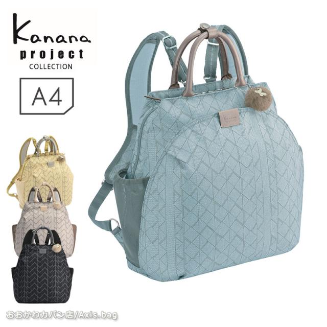 カナナプロジェクト   Kanana project KM-2 リュックサック レディース エース 旅行  大人 68714  旅行 レジャー ギフト プレゼント(北海道沖縄/離島別途送料) 正規取扱店