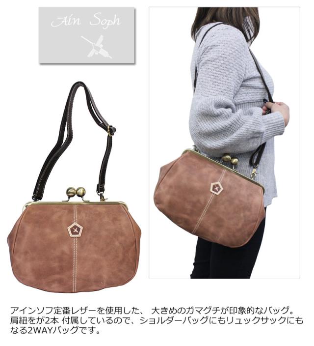 アインソフ Ain Soph 2WAY がま口リュック×ショルダーバッグ  Hard Pull-up ASC1642-HP (北海道沖縄/離島別途送料) 正規取扱店 アインソフ Ain Soph 2WAY がま口リュック×ショルダーバッグ Hard Pull
