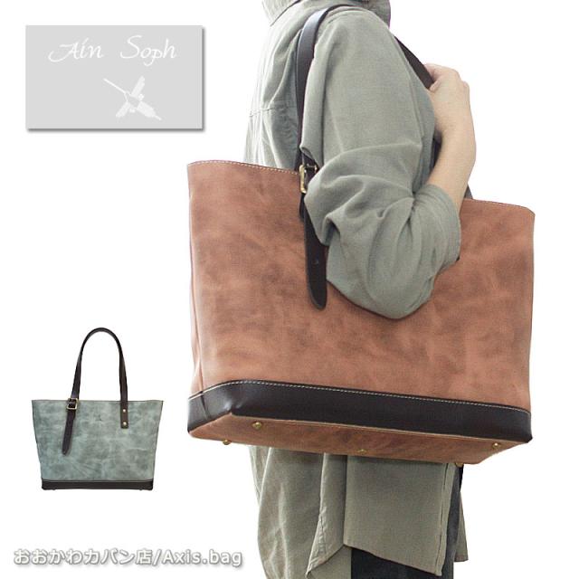 アインソフ Ain Soph トートバッグ  Hard Pull-up ASE1684-HP (北海道沖縄/離島別途送料) 正規取扱店