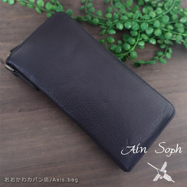 アインソフ Ain Soph ラウンドファスナー長財布 2nd label  DA1426-STN 233017 正規取扱店