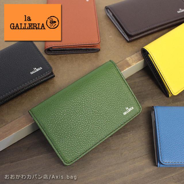 ラ ガレリア la GALLERIA 名刺入れ カードケース Generico ジェネリコ 2621(北海道沖縄/離島別途送料) 正規取扱店