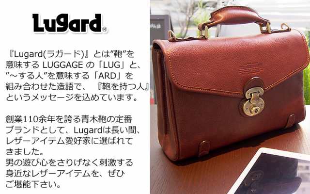 青木鞄 ラガード Lugard 牛革2WAY セカンドバッグ 錠前付 かぶせタイプ