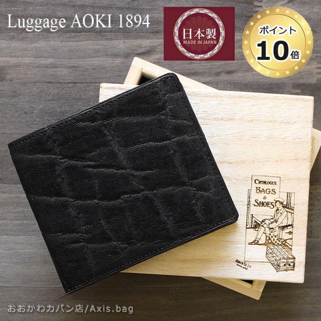 青木鞄 ラゲージアオキ1894 Luggage AOKI 1894 二つ折り財布 財布 小銭入れなし アフリカンエレファント 2496(北海道沖縄/離島別途送料)の通販は