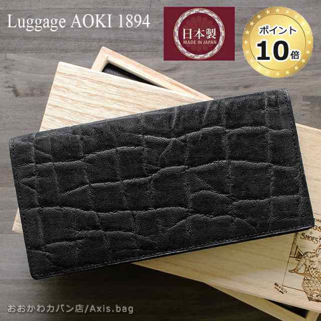 青木鞄 ラゲージアオキ1894 Luggage AOKI 1894 長財布 財布 小銭入れなし  アフリカンエレファント 2497(北海道沖縄/離島別途送料)の通販は