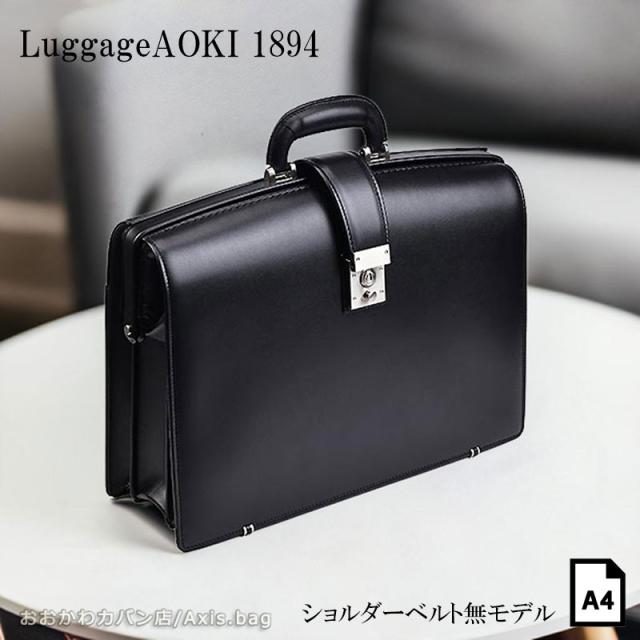Luggage aoki 1894 バッグ TJ1240