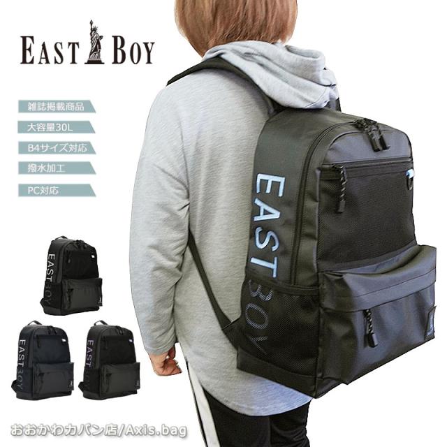 イーストボーイ EASTBOY リュックサック 27L ハヌル  EBA72 (北海道沖縄/離島別途送料) 正規取扱店