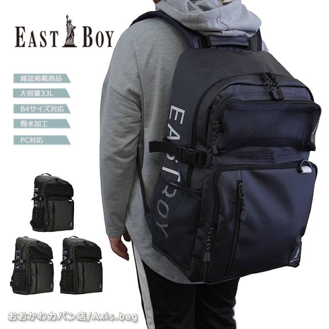イーストボーイ EASTBOY ボックス型 リュックサック 33L ハヌル  EBA73 (北海道沖縄/離島別途送料) 正規取扱店