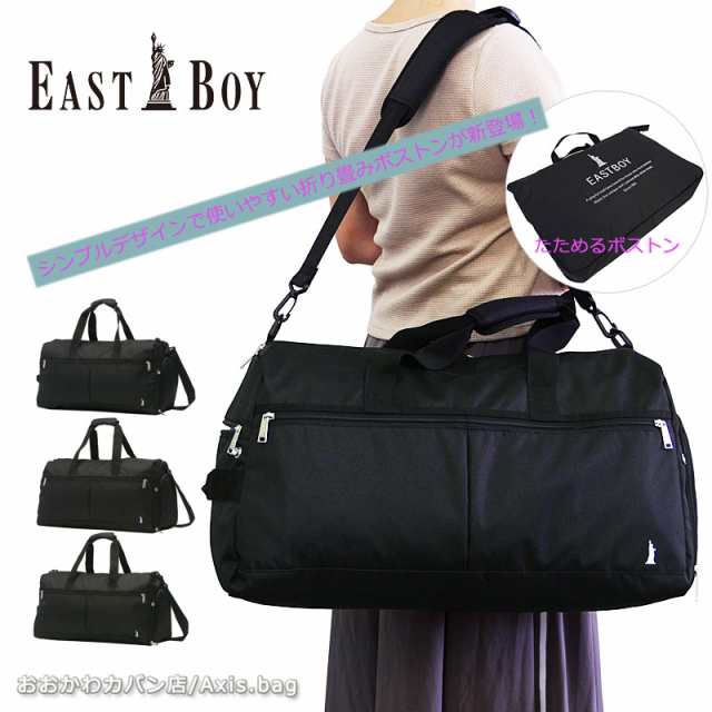 イーストボーイ EASTBOY 2WAYボストンバッグ 40L EBA80 (北海道沖縄