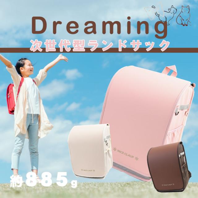 ナイスクラップ ランドサック NICE CLAUP 次世代型 ランドサック 18L ドリーミング NC410 ランドセルリュック　キッズ 子供　女の子 男の子 ブランド ネコ　リボン かわいい 通学かばん 通学リュック リュックサック A4ファイル(北海道沖縄/離島別途送料)_1