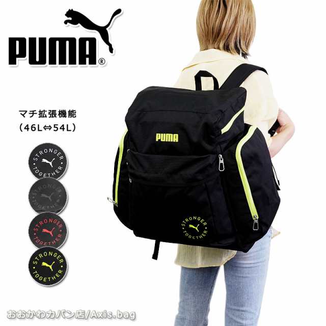 林間学校 修学旅行 リュック 大型 サブリュック プーマ PUMA 46L-54L