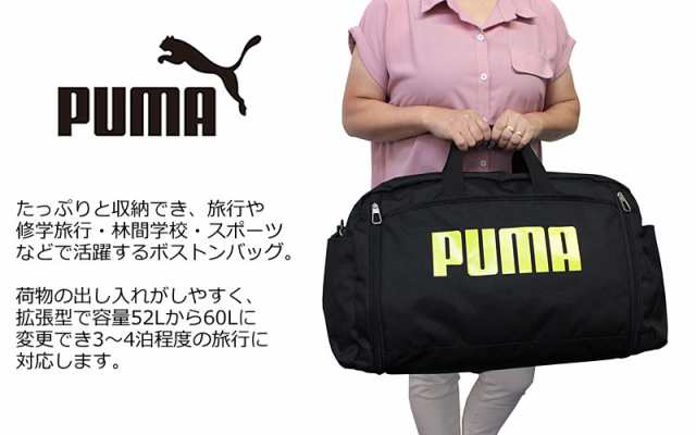 プーマ PUMA 拡張機能付き 2WAYボストンバッグ 52～60L スポーツボストン j20167 (北海道沖縄/離島別途送料)の通販はau PAY  マーケット - おおかわカバン店Wowma店