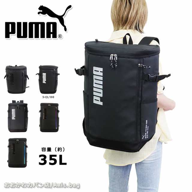 プーマ PUMA リュックサック　スクエア ボックス型 35L ゼウス j20189 通学 男子 女子 高校生 大容量 メンズ レディース 人気  ブランド ｜au PAY マーケット