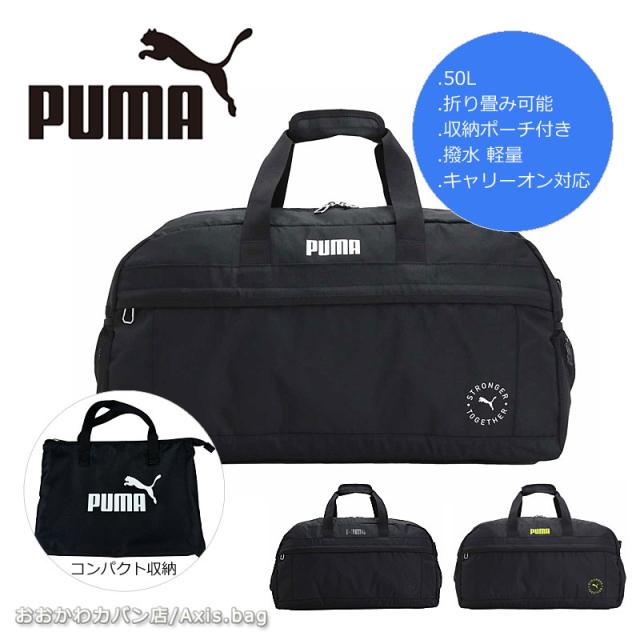 プーマ PUMA 2WAYボストンバッグ 50L スポーツボストン j20289 (北海道沖縄/離島別途送料) 正規取扱店