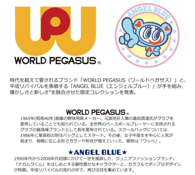 WORLD PEGASUS×★ANGEL BLUE★ ワールドペガサス×エンジェルブルー スクールバッグ ナイロンスクール  WPAB001_1