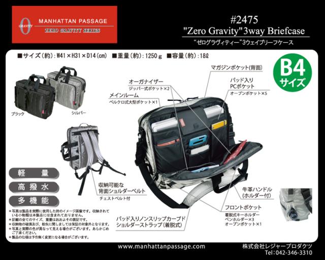 マンハッタンパッセージ MANHATTAN PASSAGE 3WAY ビジネスバッグ B4対応 18L ゼログラヴィティー 2475(北海道沖縄/離島別途送料) 正規取扱店 マンハッタンパッセージ MANHATTAN PASSAGE 3WAY ビジネスバッグ B4