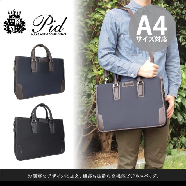 PID ピーアイディー 2WAY ビジネスバッグ 小銭入れ付パスケース付 Graba グラヴァ 25642(北海道沖縄/離島別途送料) 正規取扱店