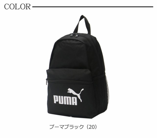 プーマ PUMA スモール バックパック リュックサック 13L フェイズ ...