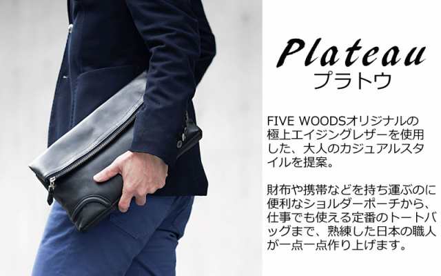 ファイブウッズ FIVE WOODS 2WAY ショルダーポーチ PLATEAU プラトウ