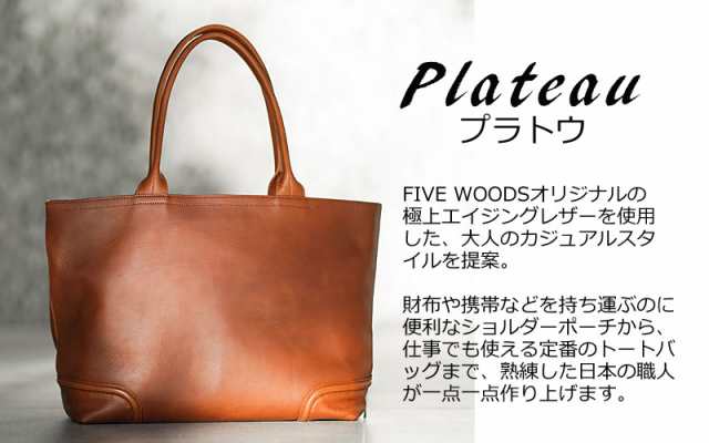 ファイブウッズ FIVE WOODS ウィークエンドトート PLATEAU プラトウ ...